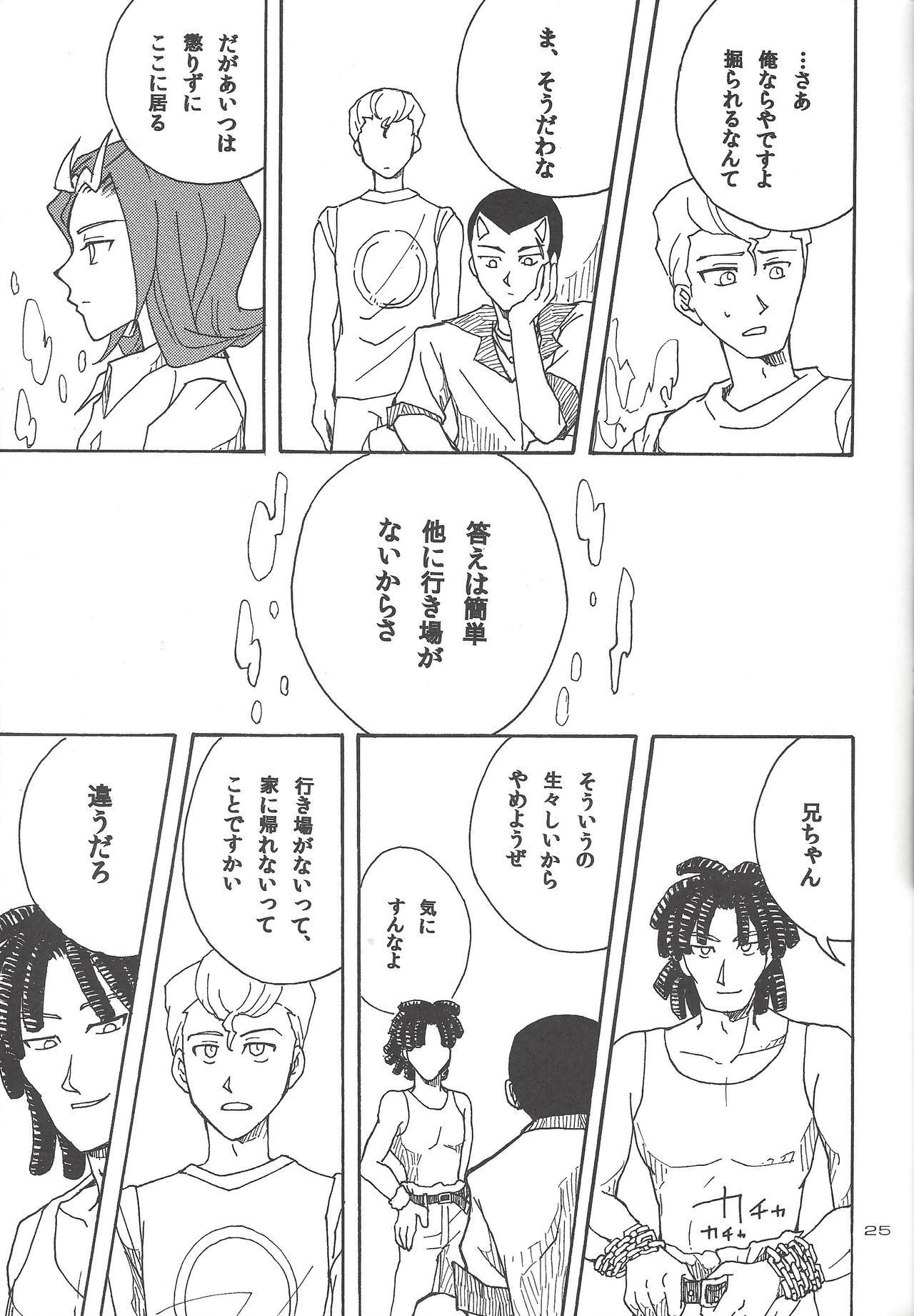 (Sennen Battle in Osaka) [Phantom pain house (Misaki Ryou)] Doro no Naka o Oyogu Sakana (Yu-Gi-Oh! Zexal) page 22 full