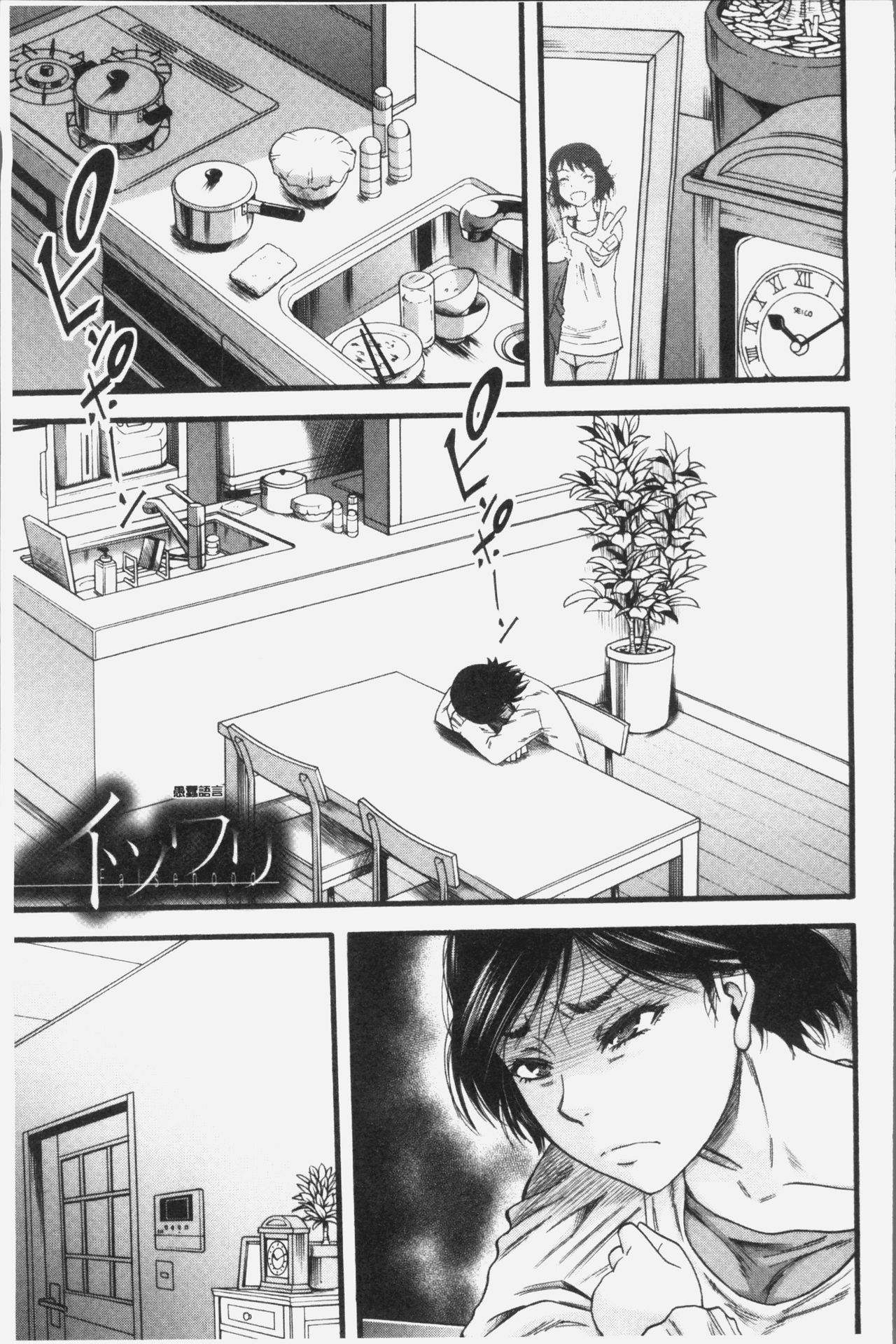 [Narushima Godou] Kirai na Yatsura no Onna o Tanetsuke Choukyou [Chinese] page 31 full