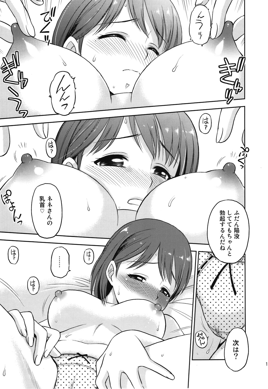 (C81) [Dedepoppo (Ebi Fly, Neriwasabi)] Aikotoba wa Nene 2 (Love Plus) page 11 full