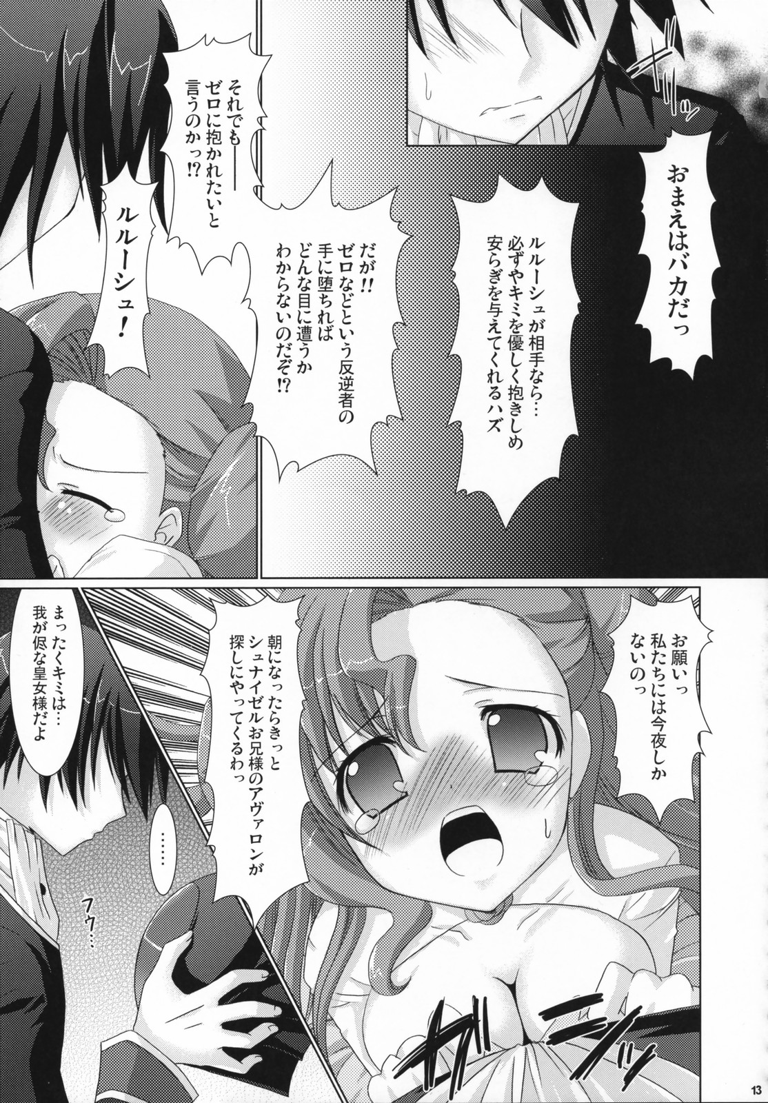 (SC36) [VENOM (Alto Seneka, Rusty Soul)] Kouhime Benihime (Code Geass: Lelouch of the Rebellion) page 12 full