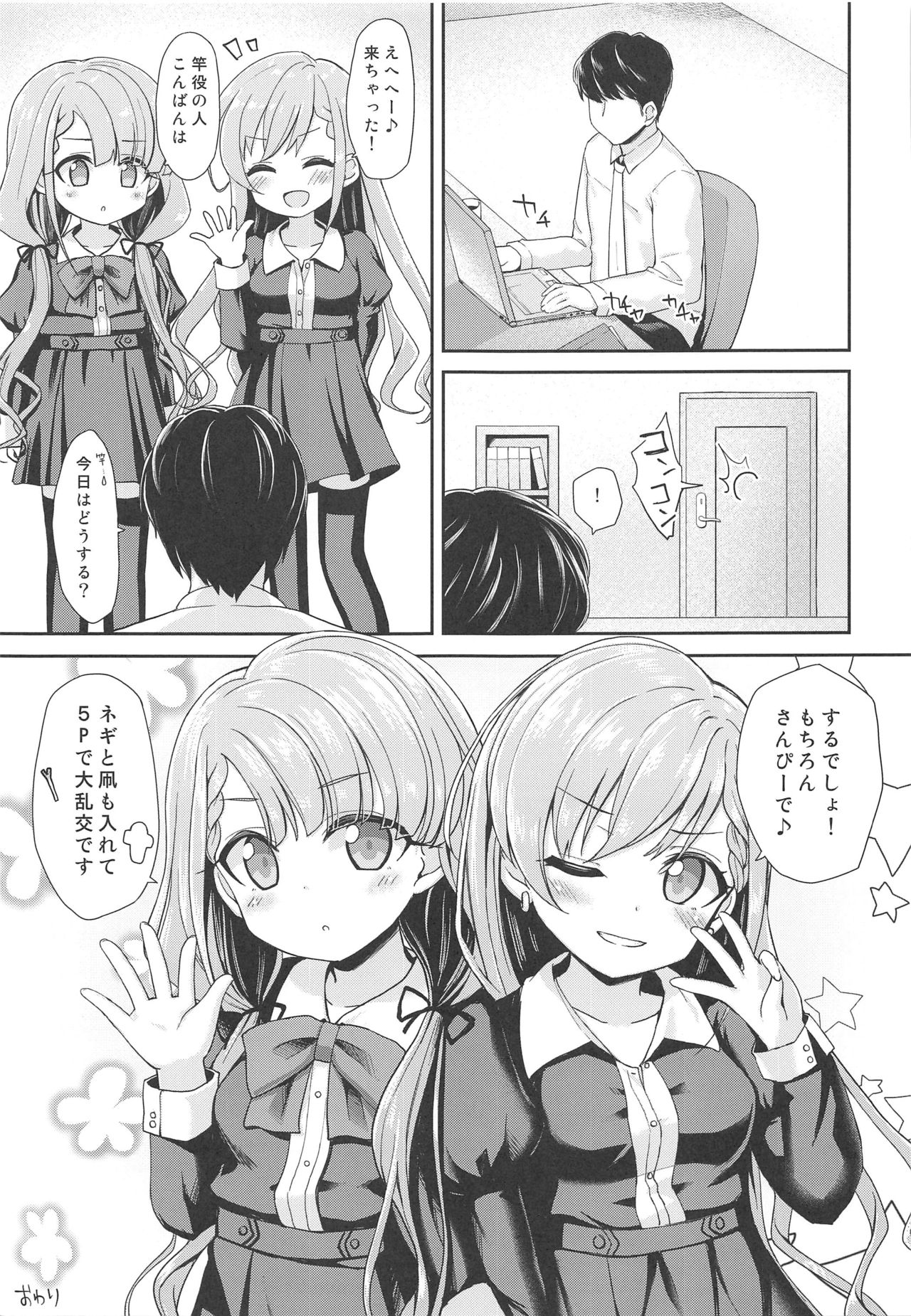 (C96) [Staccato・Squirrel (Imachi)] Contrast Gravity (THE IDOLM@STER CINDERELLA GIRLS) page 28 full