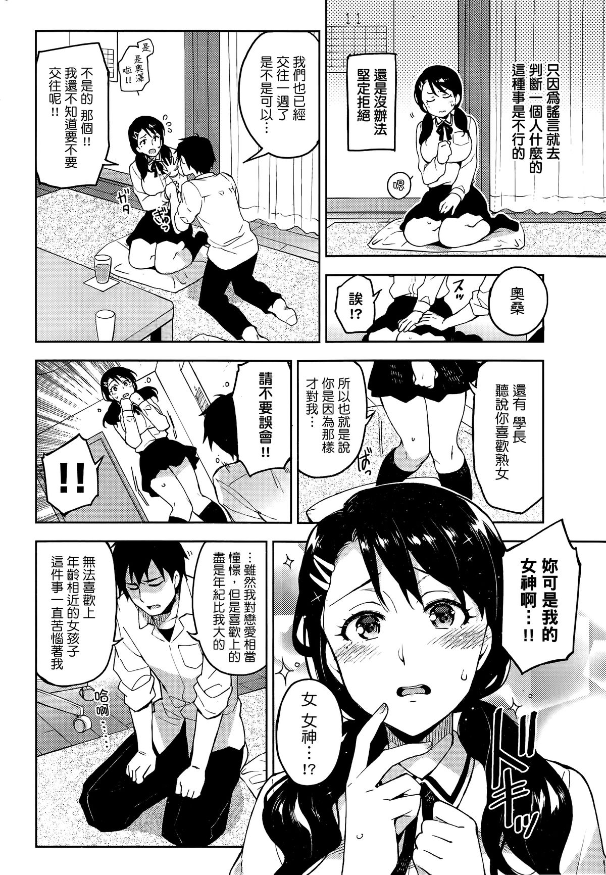 [ReDrop] Okusama wa Shojo (COMIC Kairakuten 2014-12) [Chinese] [CE X 無毒漢化組] page 5 full