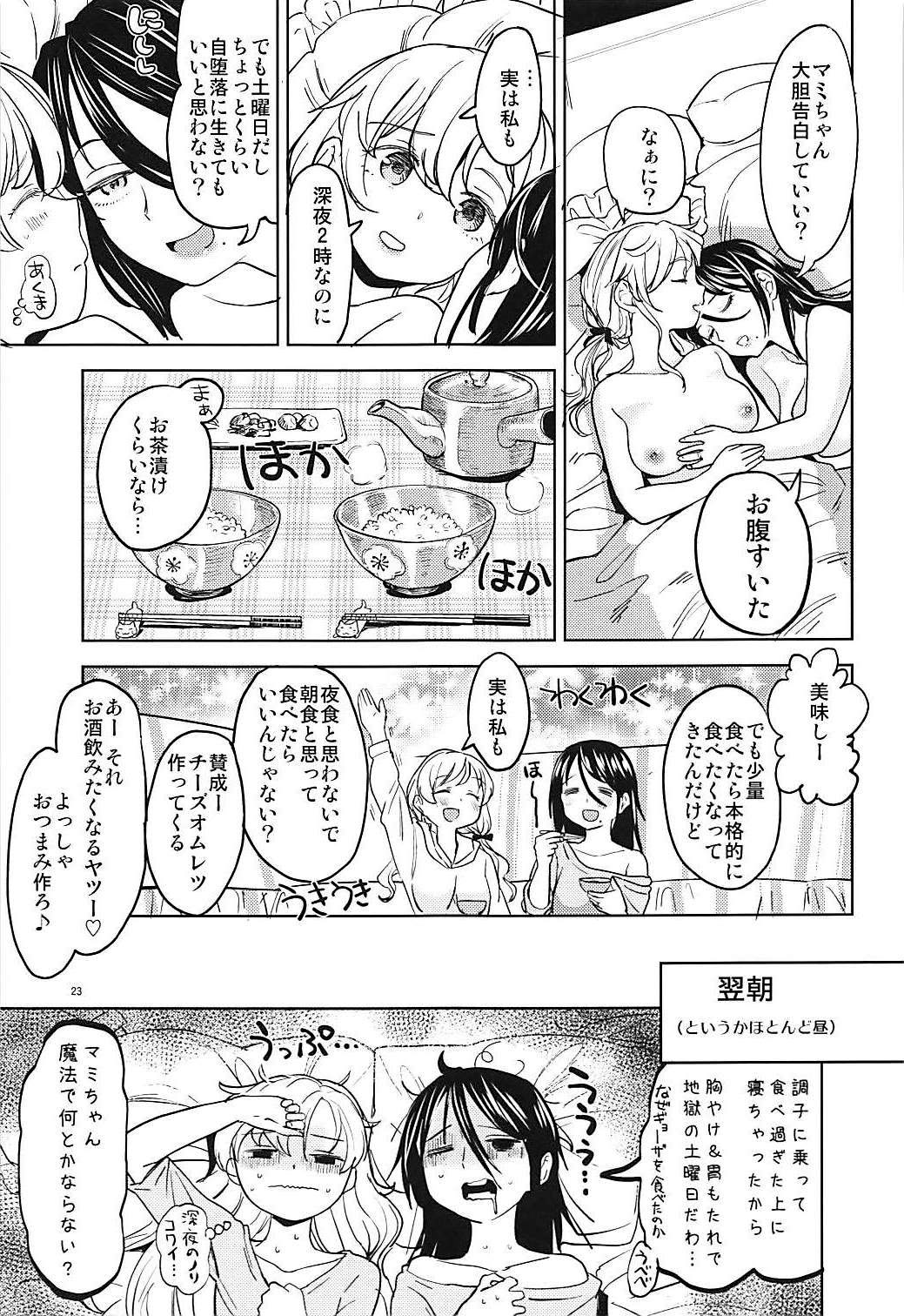 (C94) [Nedaore (Ayane)] Itsumo no Tomoe-san-chi (Puella Magi Madoka Magica) page 24 full