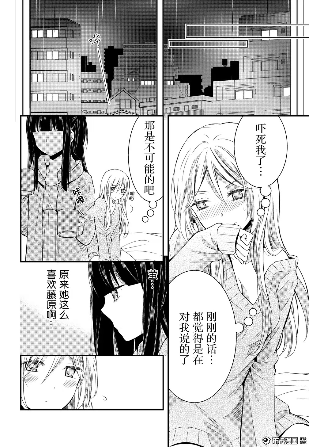 捏造trap7 page 29 full