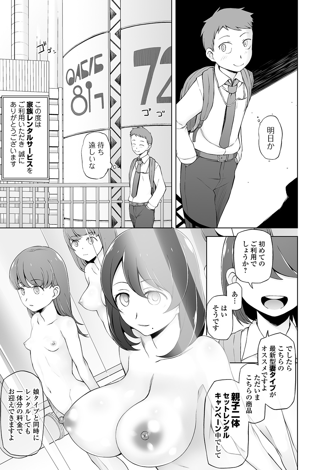 COMIC Orga Vol. 17 page 5 full