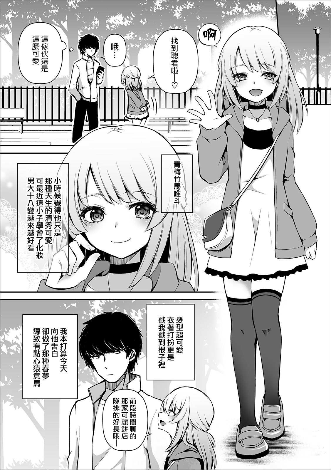 [Sioyaki Ayu] Osananajimi no Seijijou (Otokonoko Heaven's Door 11) [Chinese] [瑞树汉化组] [Digital] page 6 full