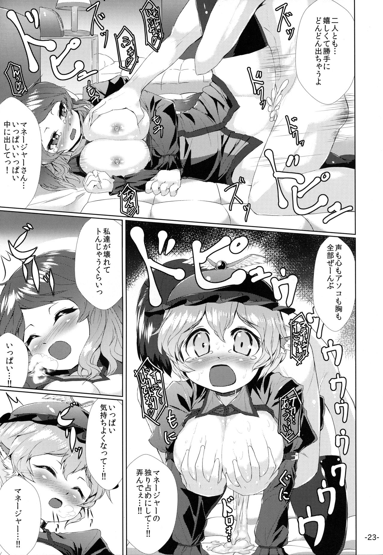 (C85) [ROCK CLIME (Danbo)] Choujuu All Night (Touhou Project) page 22 full