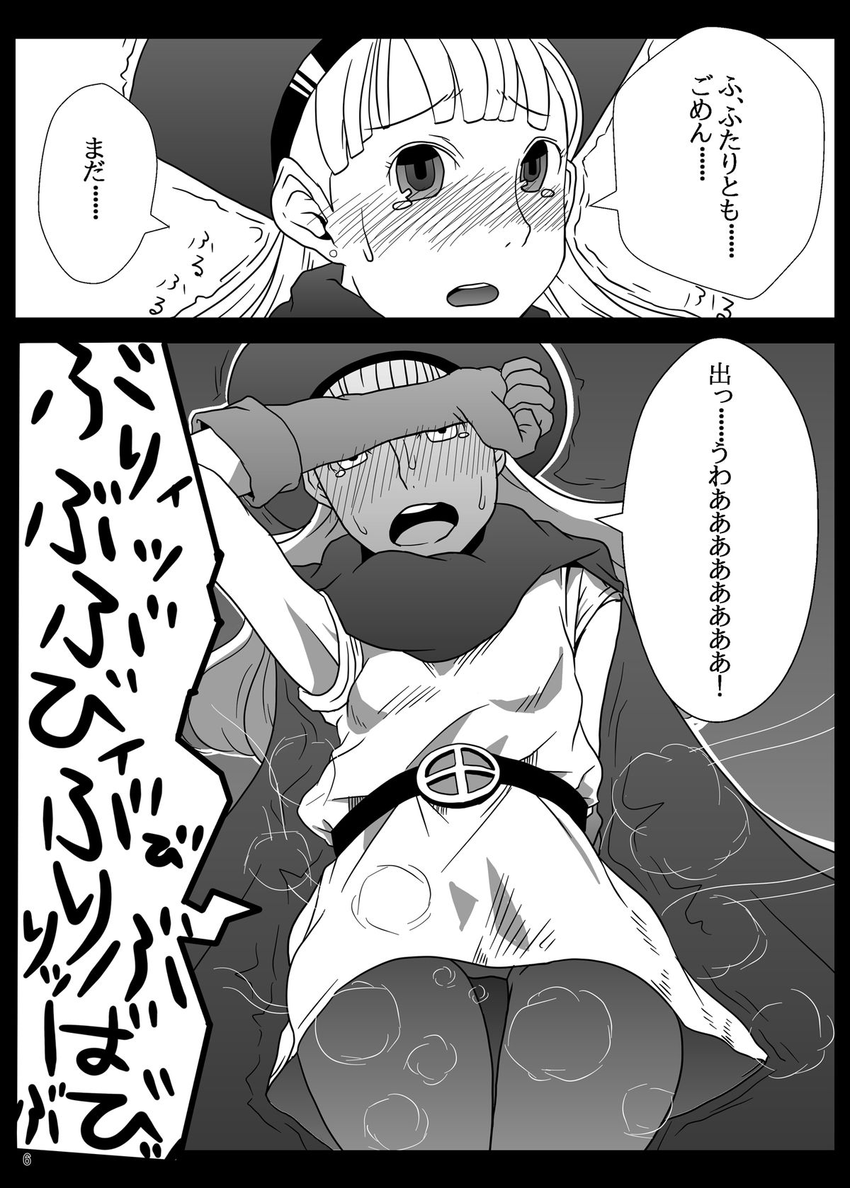 [Pintsize (TKS, Hagger)] KusoQue II (Dragon Quest IV) [Digital] page 6 full
