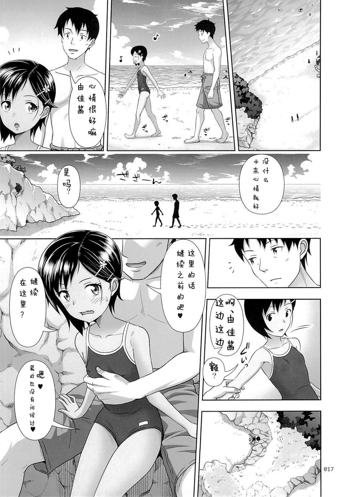 (C89) [antyuumosaku (malcorond)] Meikko na Syoujo no Ehon 6 -Zenpen- [Chinese] [拉提法汉化] page 17 full