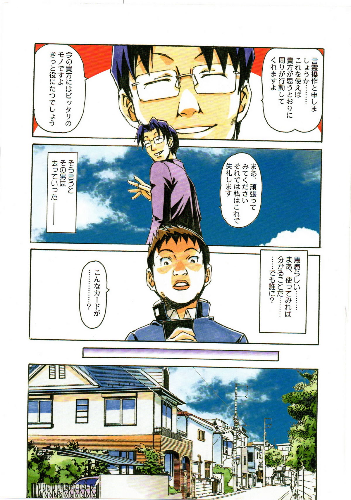 [Otonano Do-wa (Takei Masaki)] Otonano Do-wa Vol. 23 page 6 full