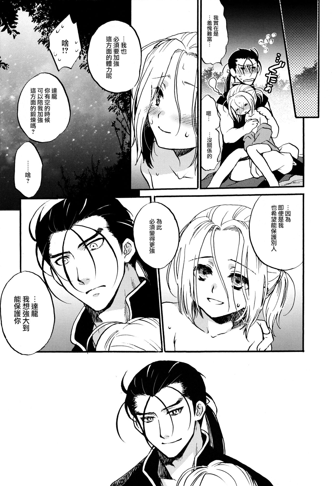 (SPARK10) [Neruneru (Nerune)] Denka no Gohoubi! (Arslan Senki) [Chinese] [瑞树汉化组] page 17 full