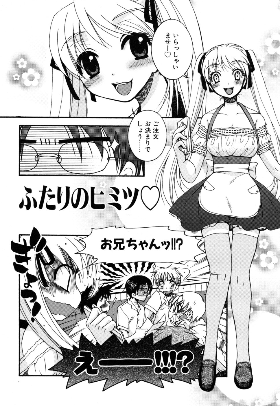 [Oonami Youko] Yasashiku Shite ne ♥ page 6 full