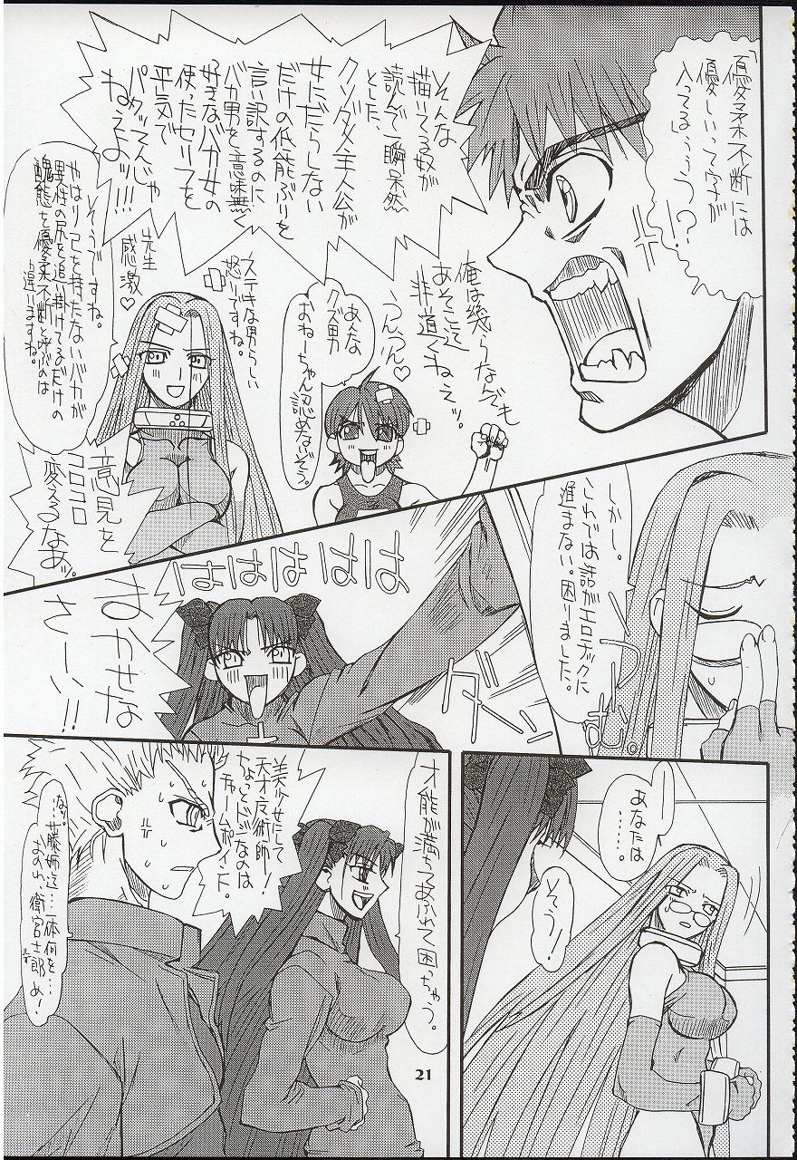 (Kyonyuukko 3) [Power Slide (Uttorikun)] Akihime Ni (Fate/stay night) page 21 full