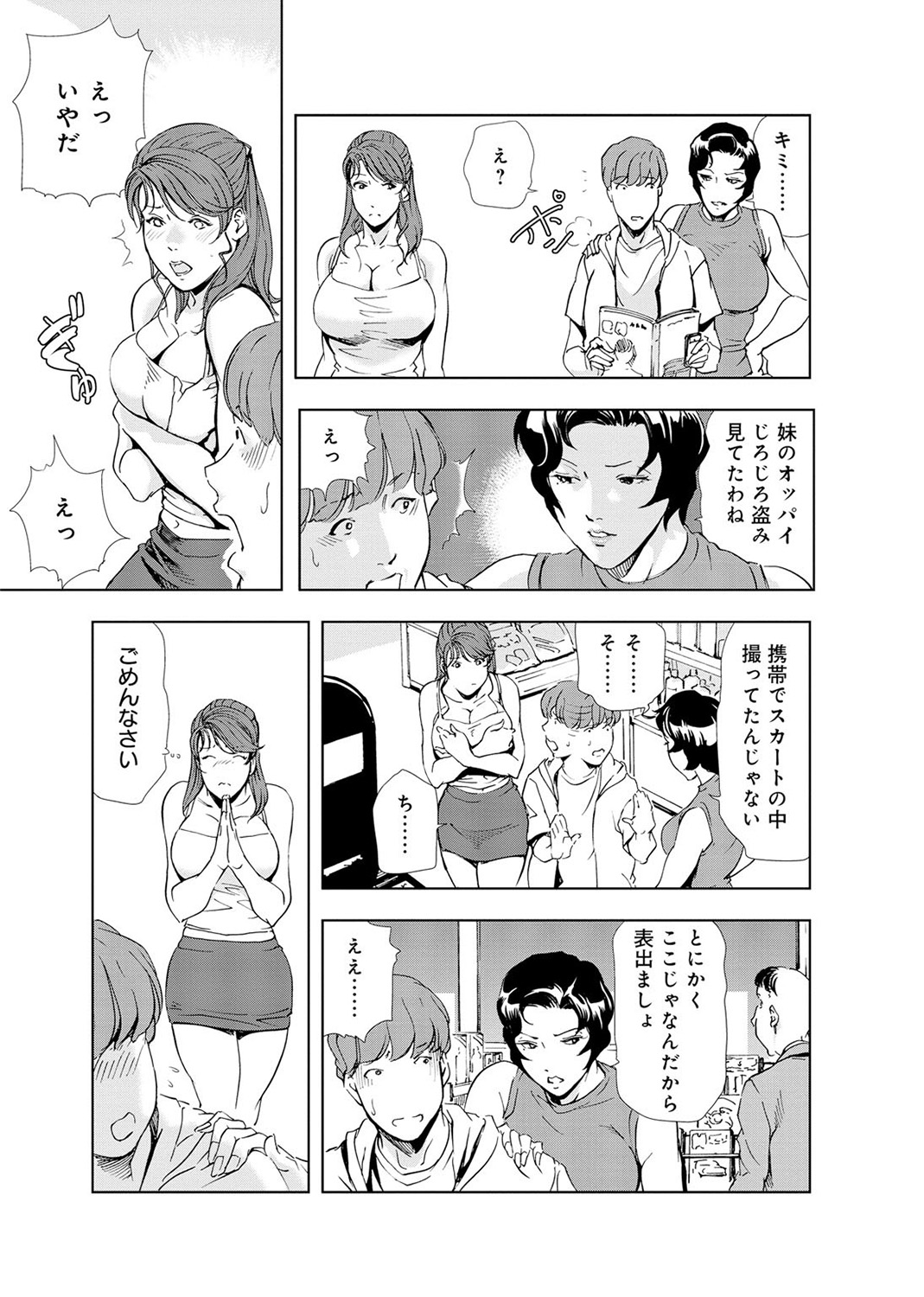 [Misaki Yukihiro] Nikuhisyo Yukiko 4 page 85 full