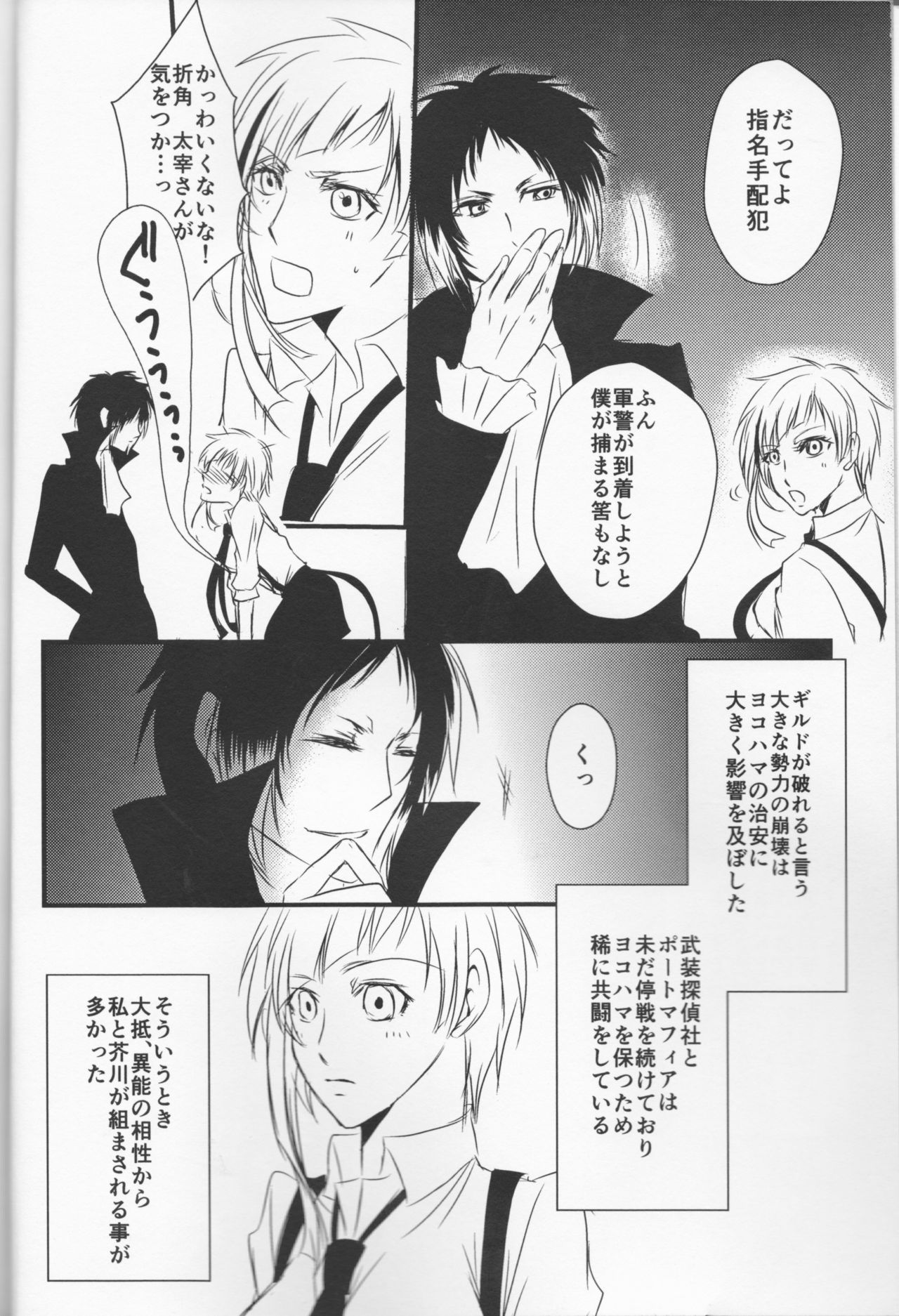 (Itan Renatus 5) [Beni (Inoue Kiyoshi)] Tsuioku no Souretsu (Jou) (Bungou Stray Dogs) page 4 full