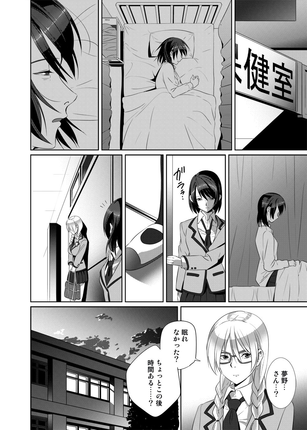 [SS-BRAIN] Nightmare Princess [Digital] page 11 full