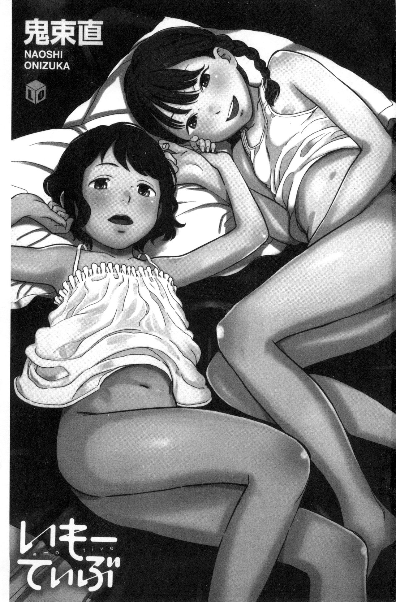 Onizuka Naoshi Emotive 戀 妹-性 質 的 Chinese page 3 full.