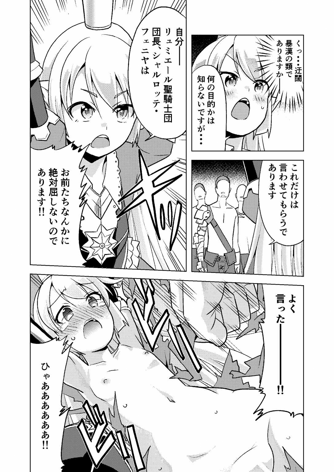 (Graket 2) [Yaneura TV (Matsubayashi Satoru)] Charlotte-chan ni 3 totsu!! (Granblue Fantasy) page 3 full