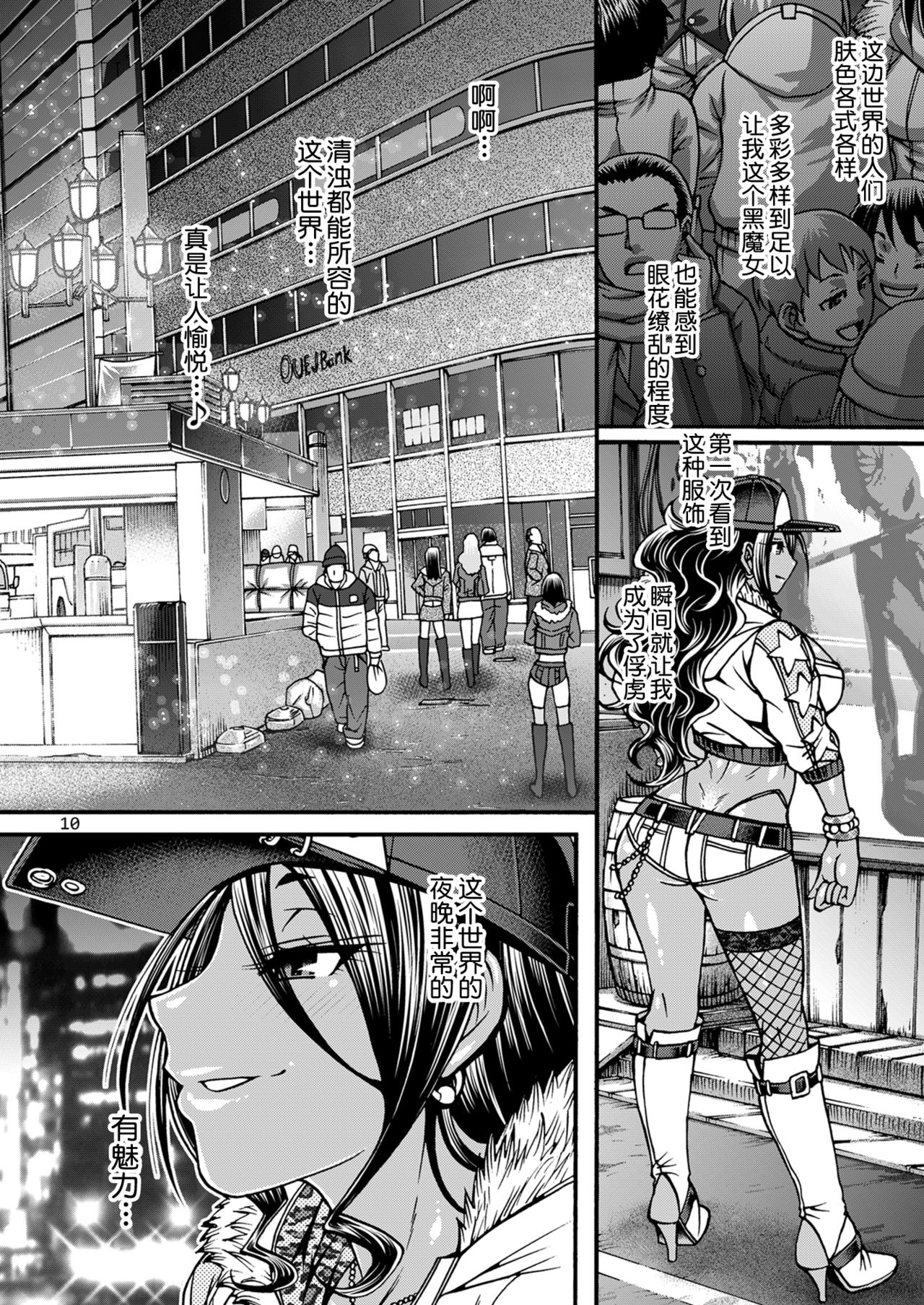 [CELLULOID-ACME (Chiba Toshirou)] Black Witches [Chinese] [不咕鸟汉化组] [Digital] page 10 full