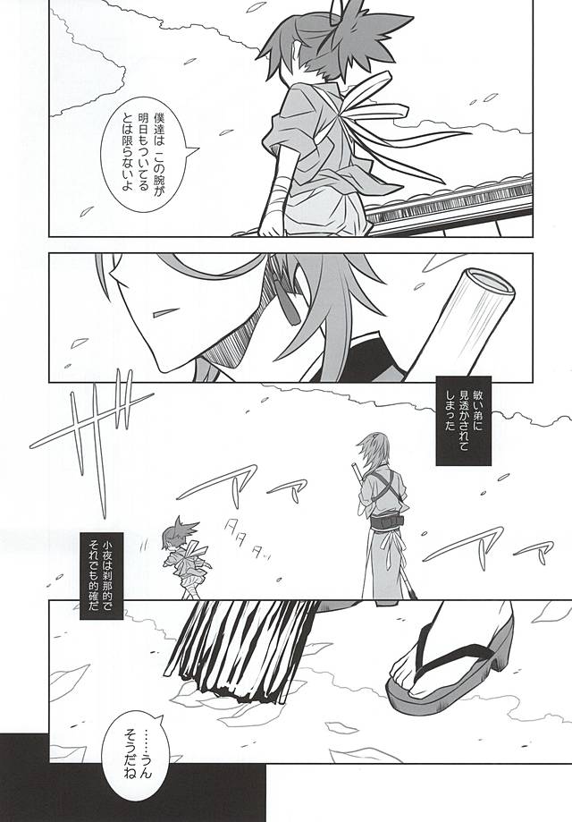 (SPARK10) [DRAGULA (Lem)] Ai de Ari Naomotte Keibo de Ari (Touken Ranbu) page 4 full