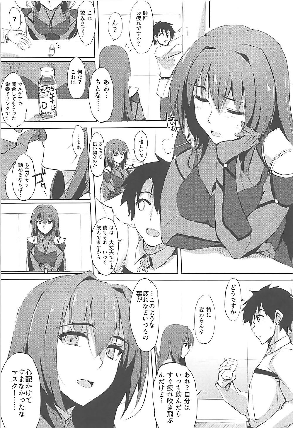 (COMIC1☆12) [TKSpower (Zekkyo)] Shishou wa Midara na Yami no Joou (Fate/Grand Order) page 4 full