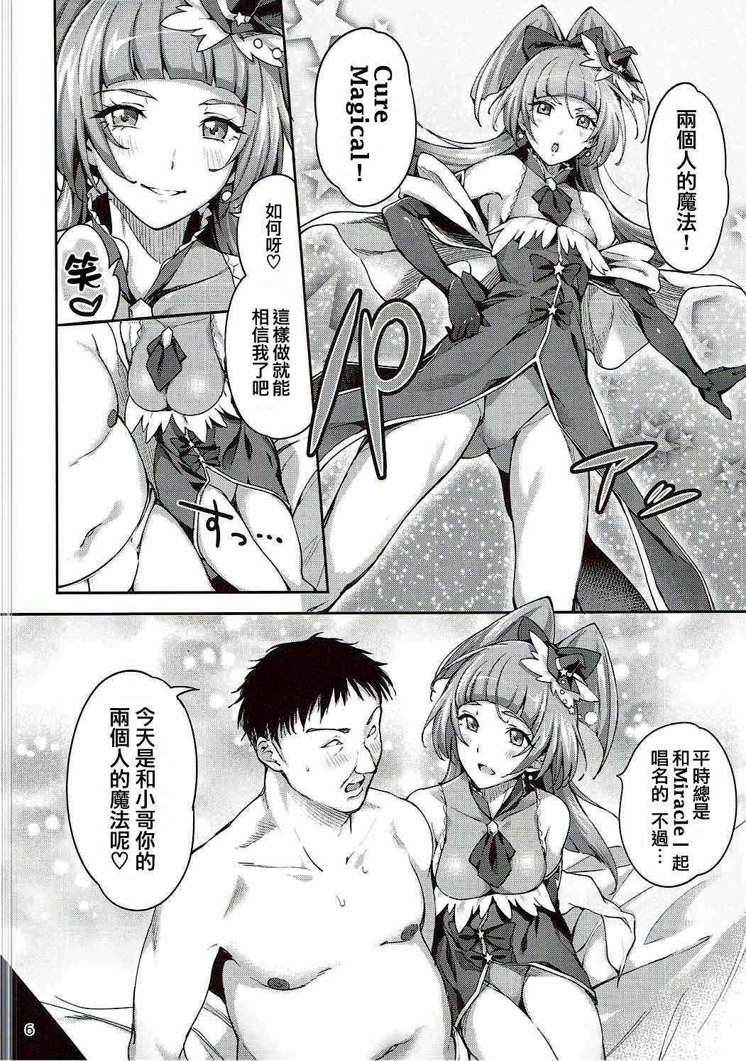 (C90) [Jukusei Kakuzatou (sugarBt)] Amai Nioi Nante Nakatta (Mahou Tsukai PreCure!) [Chinese] [CureSurely個人漢化] page 5 full