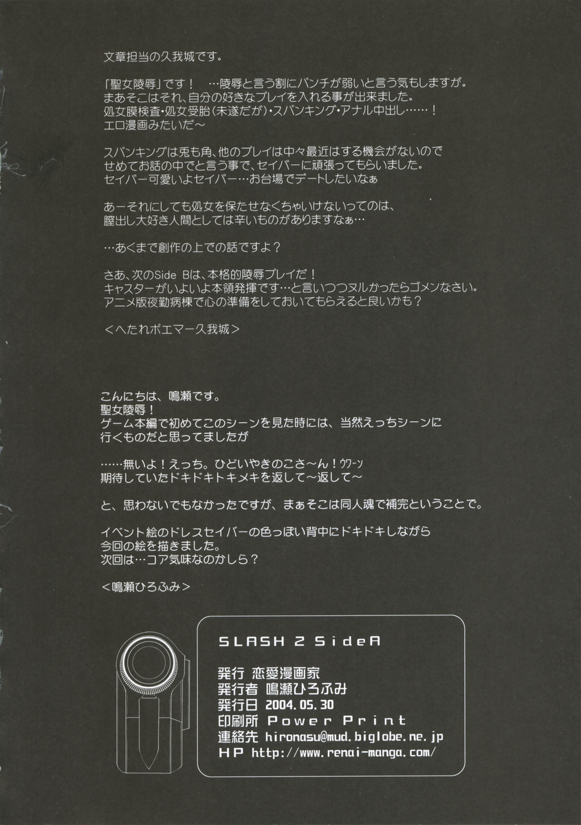 (Mimiket 10) [Renai Mangaka (Naruse Hirofumi)] SLASH 2 Side A (Fate/stay night) page 19 full