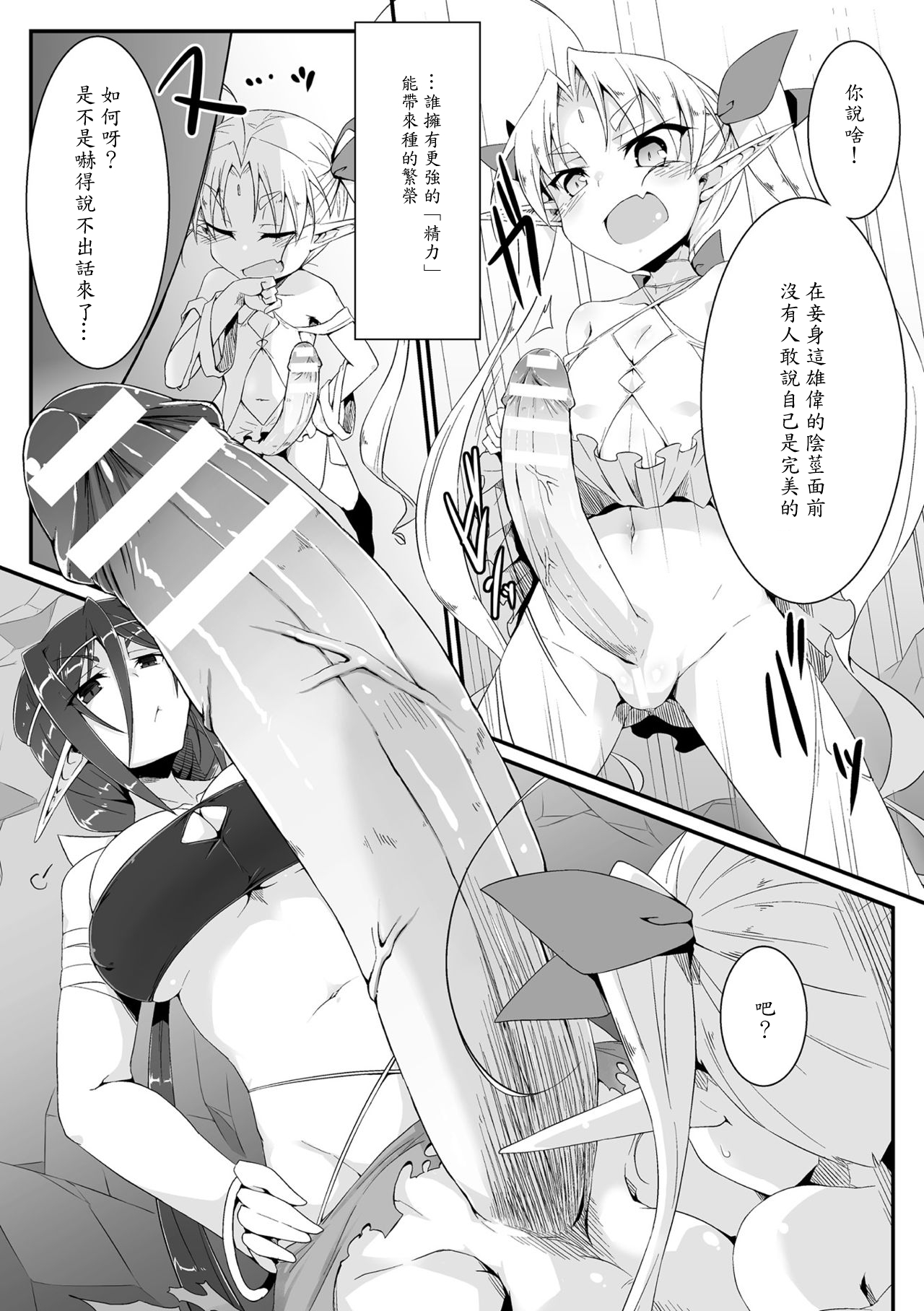 [Shirogane] Mori no Shikitari ~Elf Doushi no Kon Kurabe?~ (2D Comic Magazine Futanari Battle Fuck!! Vol. 2) [Chinese] [輝夜漢化] [Digital] page 2 full