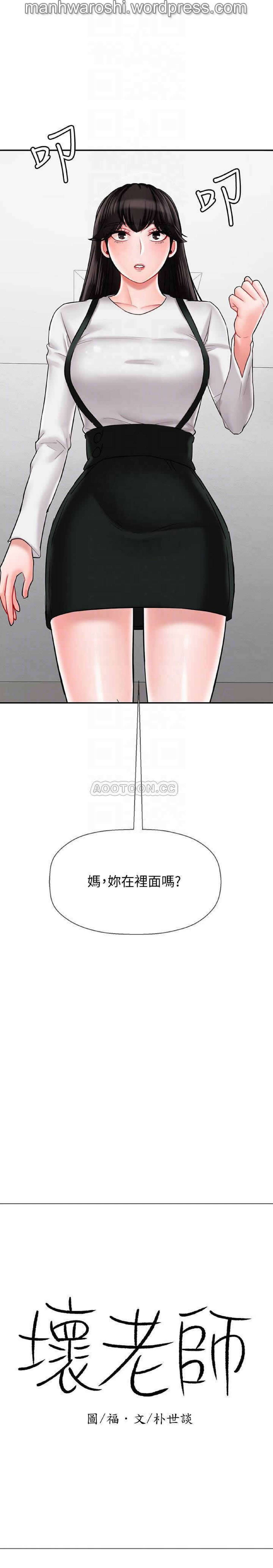 坏老师 | PHYSICAL CLASSROOM 18 [Chinese] Manhwa page 7 full