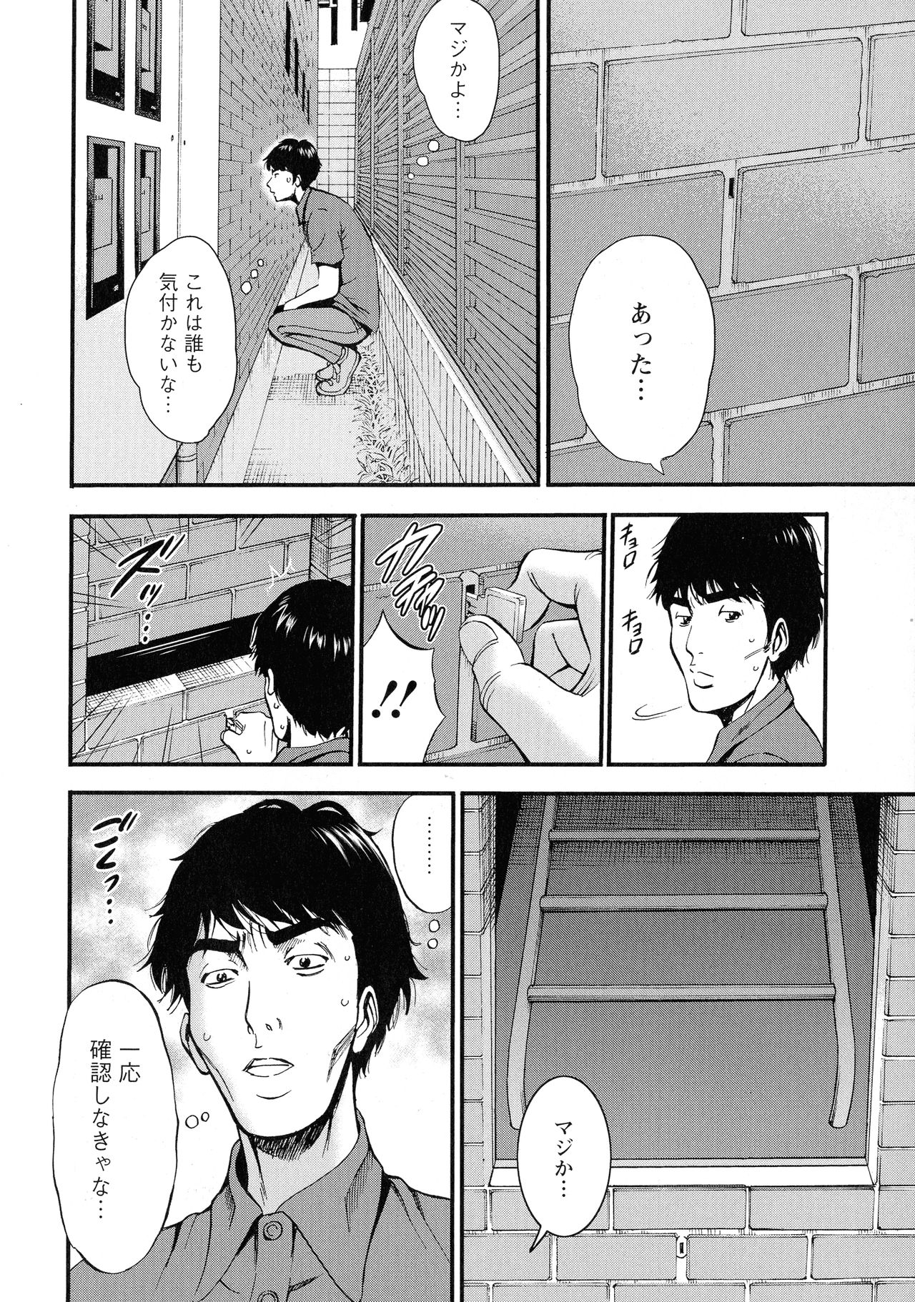 [Nagashima Chosuke] 3.5 Kai no Nozoki Ana page 34 full