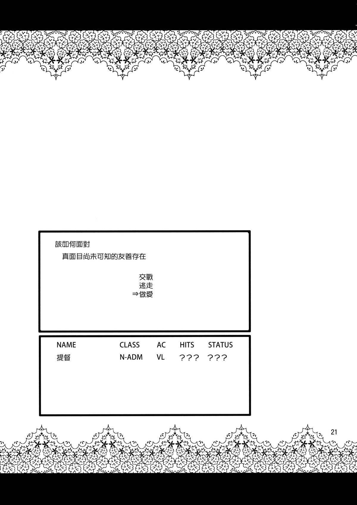 (C86) [04U (Misasagi Task)] Amicable Unseen Entity (Kantai Collection -KanColle-) [Chinese] [final個人漢化] page 20 full