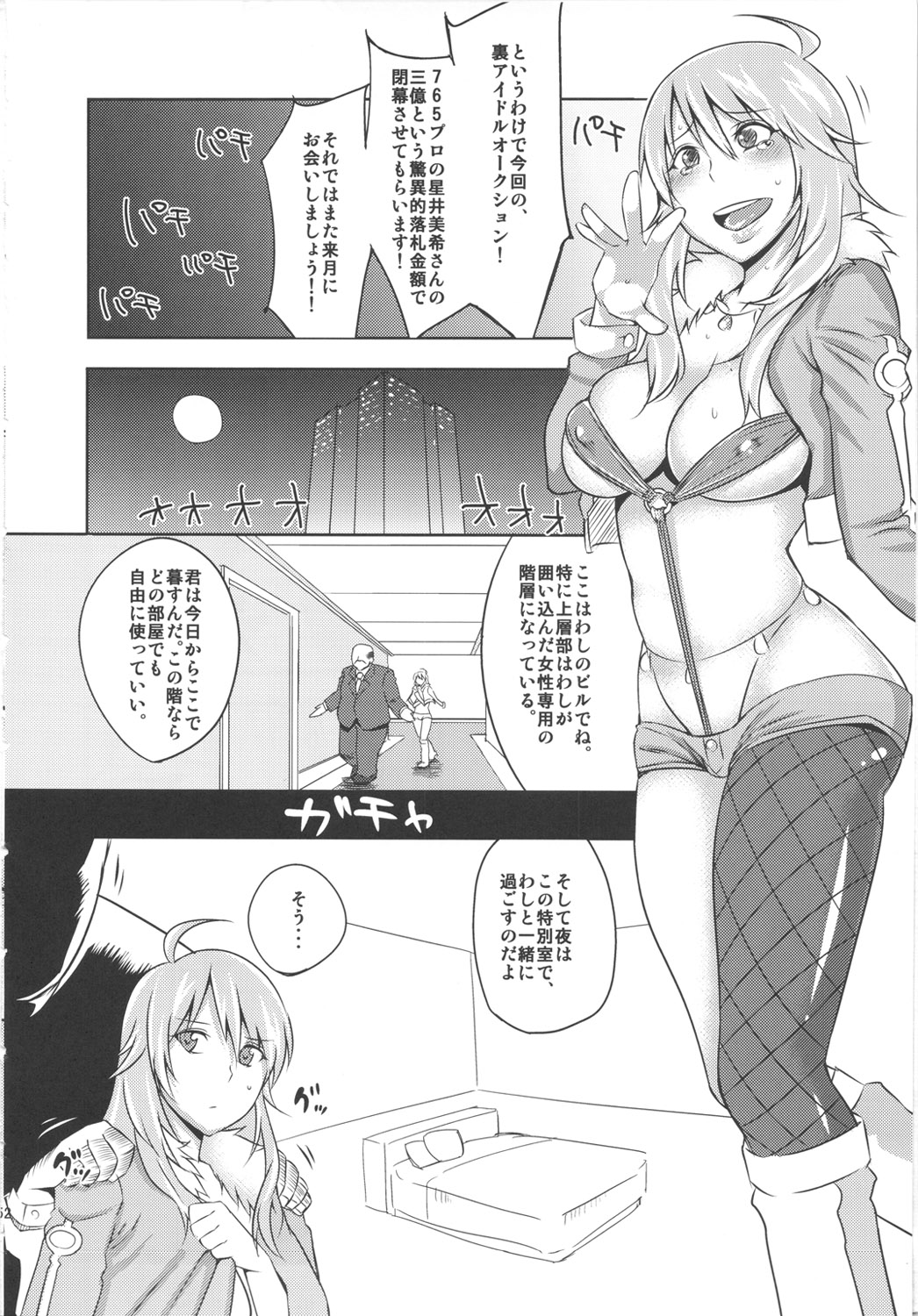 (C81) [Uruujima (Uruujima Call)] Sayonara Honey Ochita Top Idol (THE IDOLM@STER) page 3 full