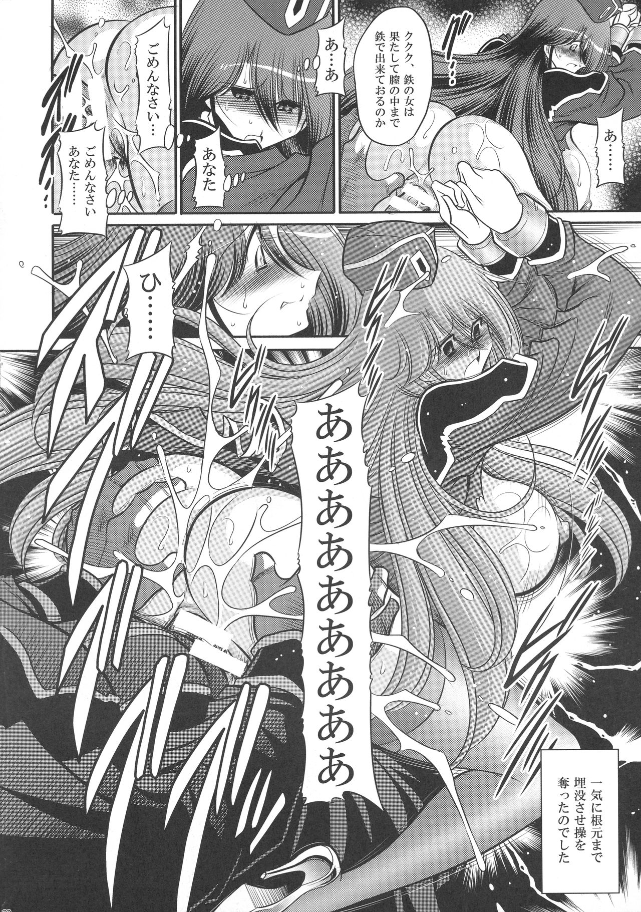 (C94) [Circle Taihei-Tengoku (Horikawa Gorou)] Kurenai no Kishidan Hokan page 22 full