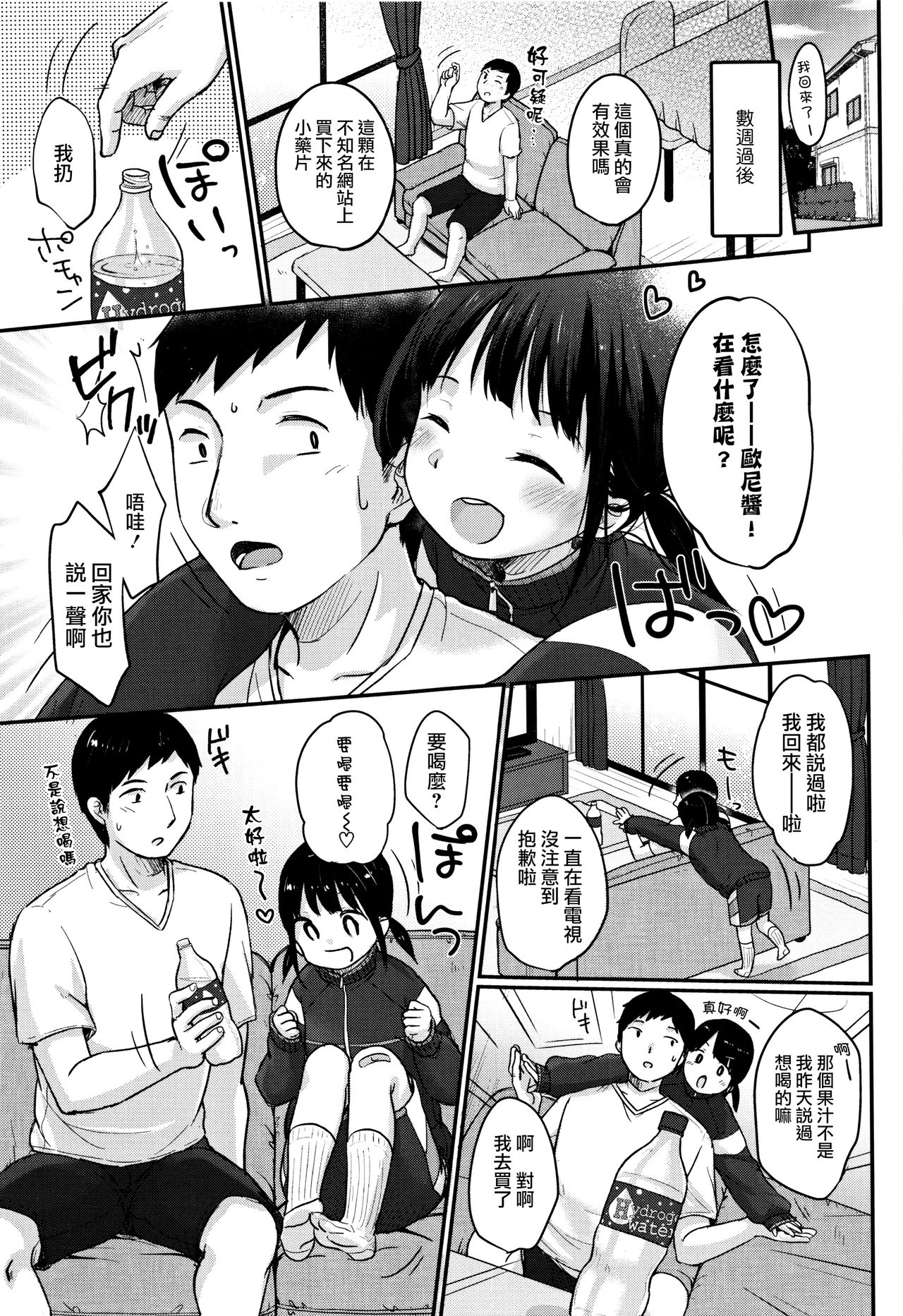 [Yukiu Con] Chuukurai ga Suki [Chinese] [篆儀通文書坊漢化] page 149 full