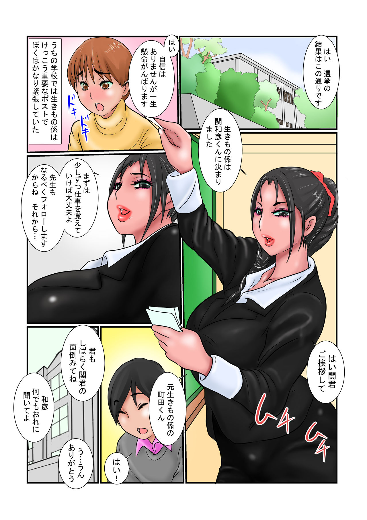 [Ginto] Ikimono Gakari no Oshigoto page 2 full