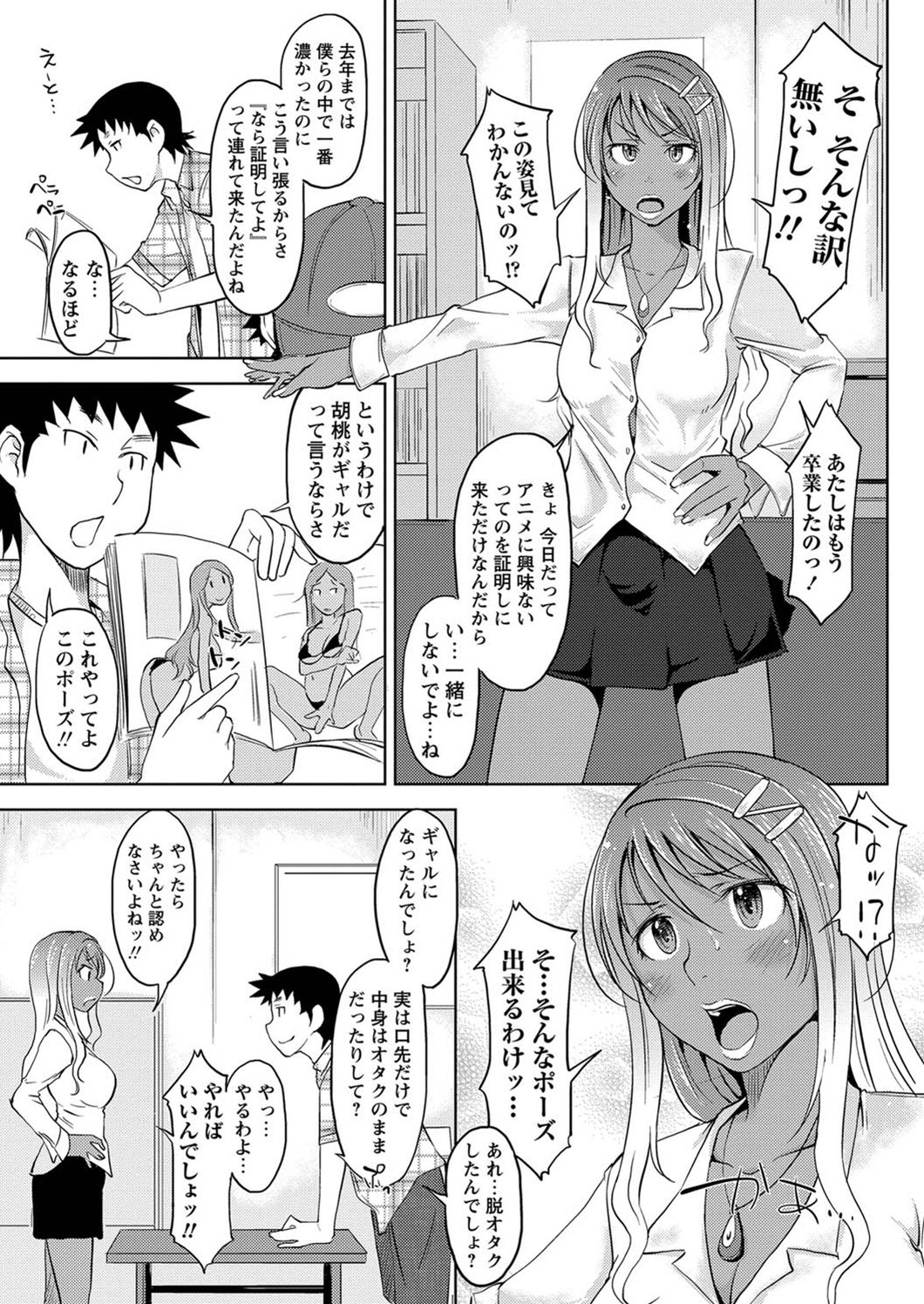 [SHIUN] Galkee (COMIC Masyo 2011-08) page 5 full