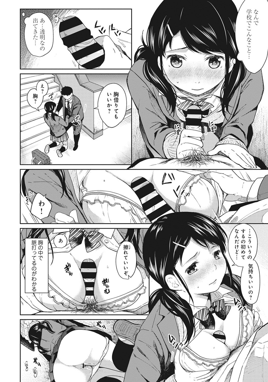 [Fumitsuki Sou] 1LDK+JK Ikinari Doukyo? Micchaku!? Hatsu Ecchi!!? Ch. 1-19 page 36 full