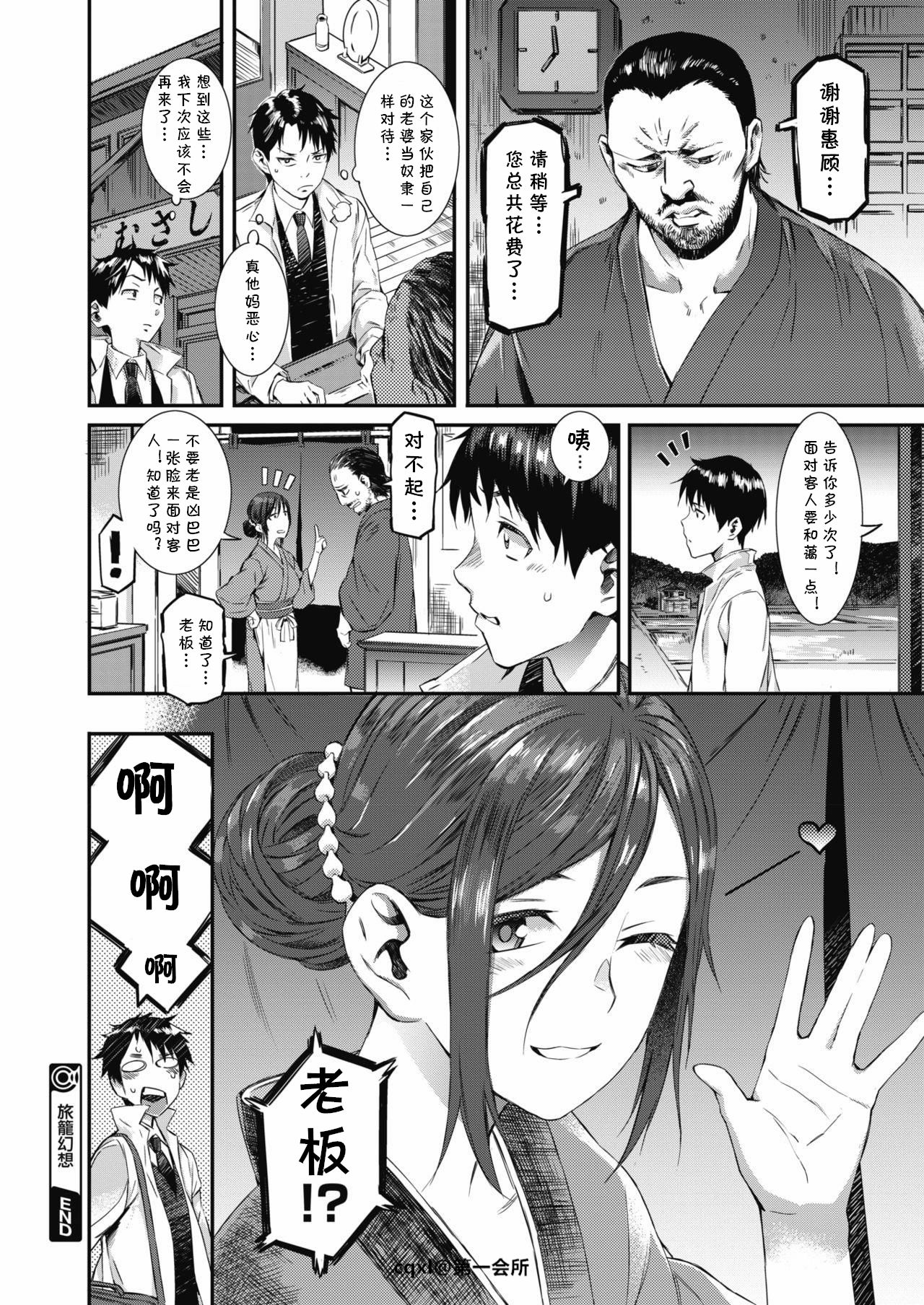 [Musashimaru] Hatago Gensou (COMIC Megastore Alpha 2019-03) [Chinese] [cqxl自己汉化] [Digital] page 20 full