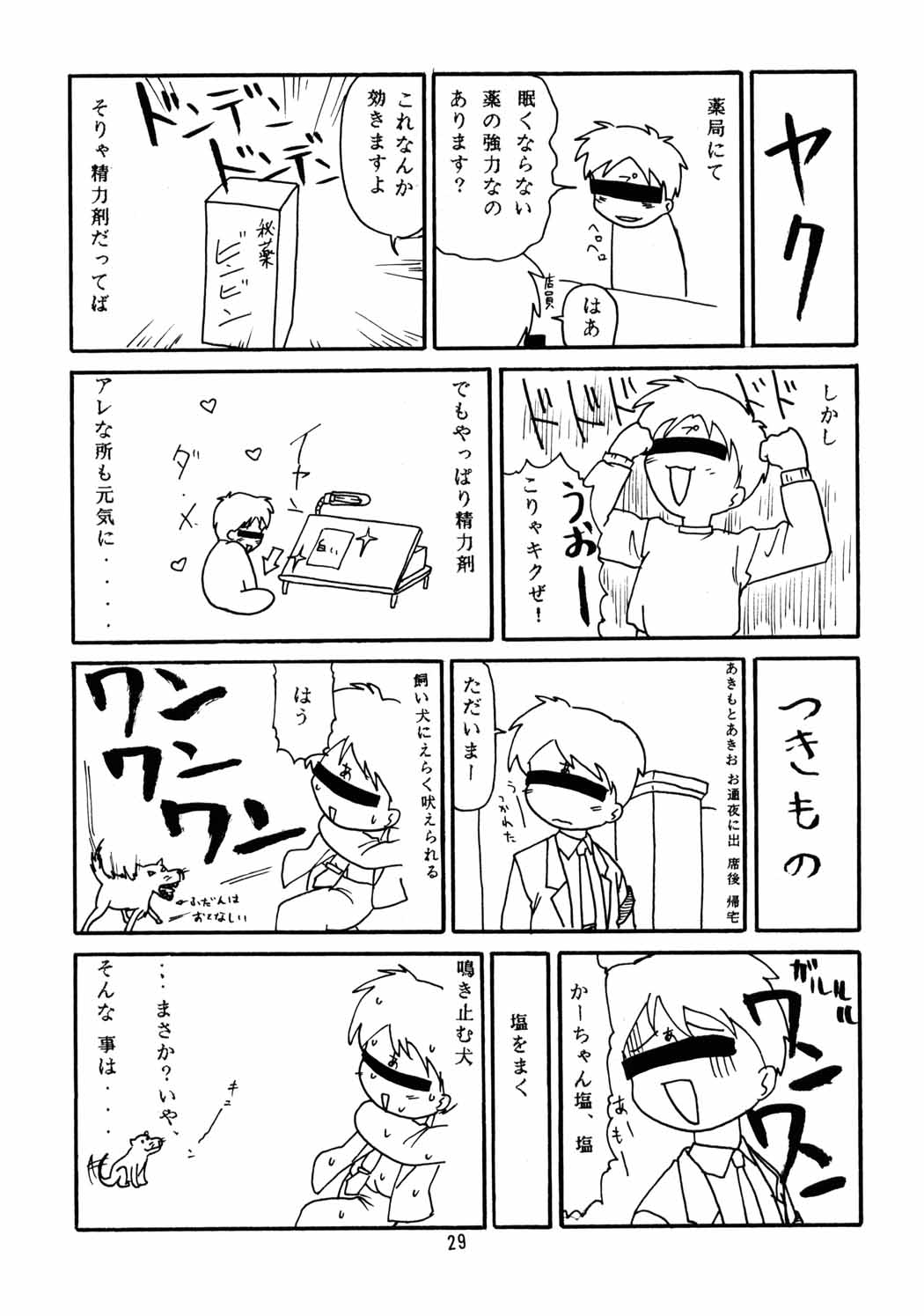 [Chibi Chibi Neko Neko] Chicchaiko no Hon 6 run flat tire (Original) page 28 full