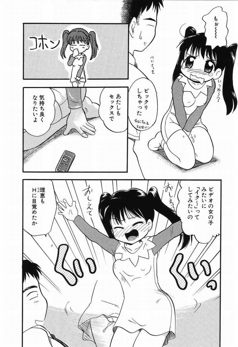 [Tama Noboru] Daisuki Oniichan page 53 full