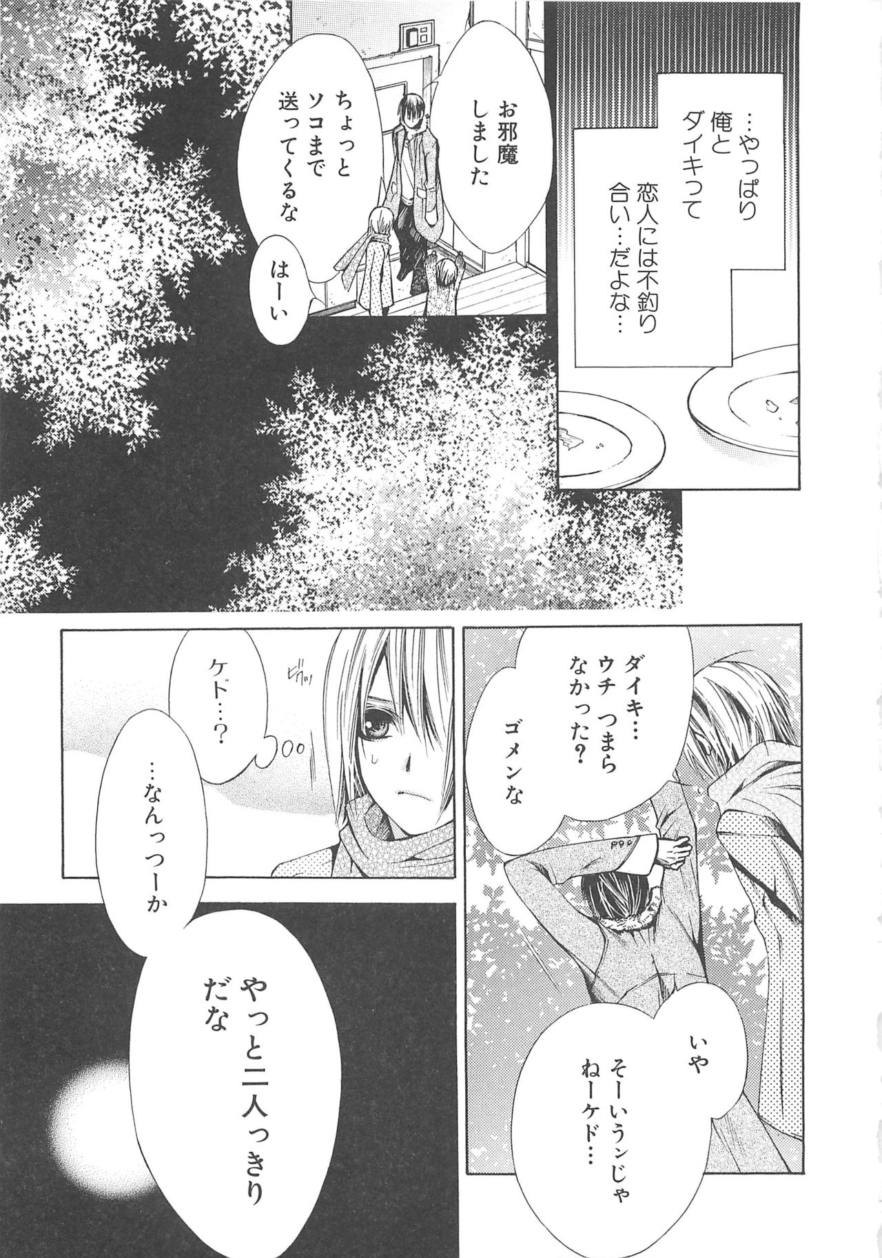 [anthology] Boys Love anthology - boys tachi vol.3 page 16 full