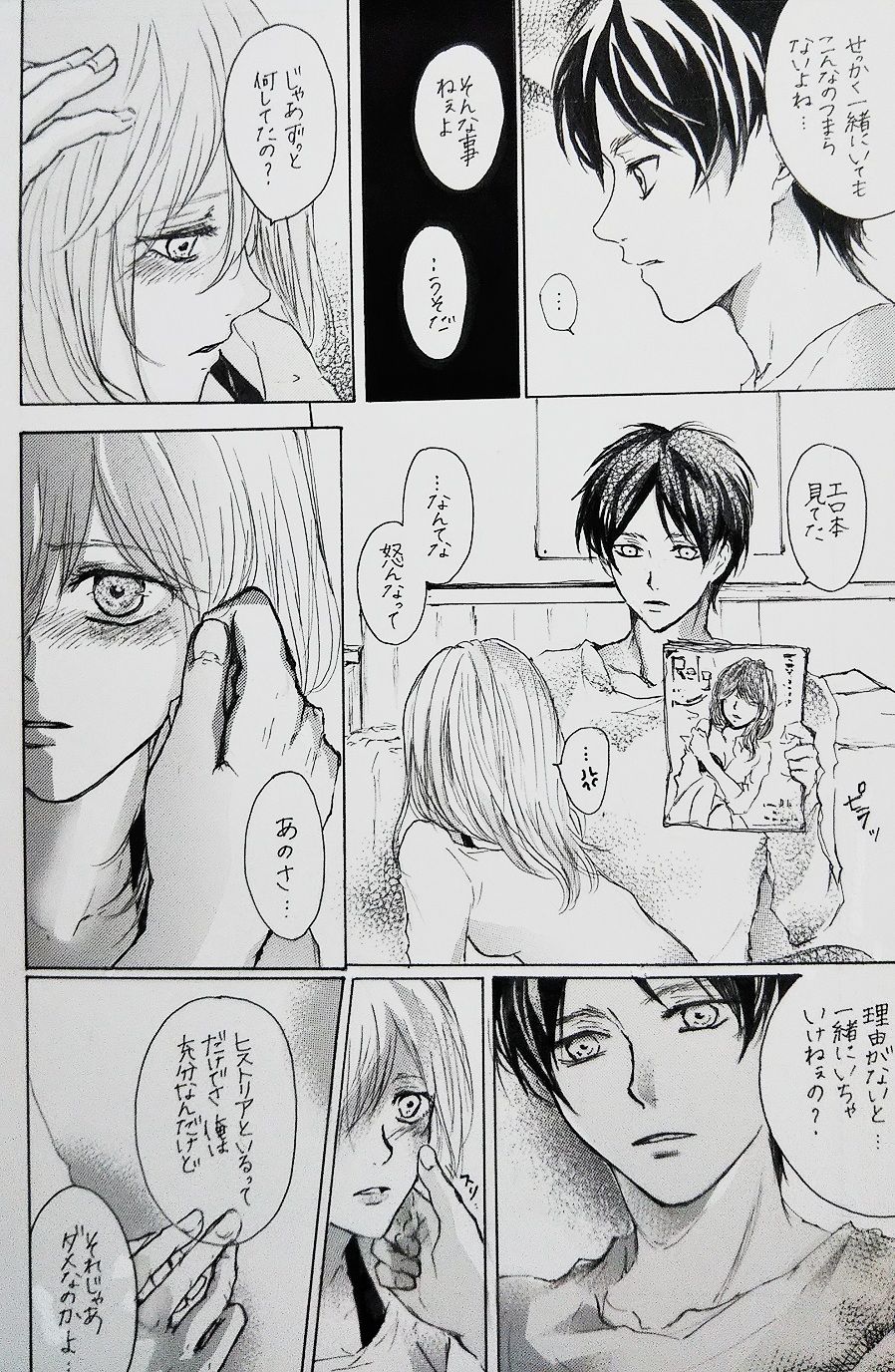 (CCOsaka117) [meisoukairo (Erina Yuyu)] Kimi to Watashi no Renai Jijou Half a sleep (Shingeki no Kyojin) page 25 full