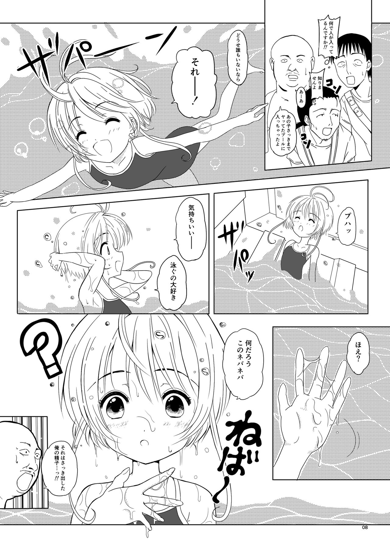 [Pintsize (Vanilla Coke, TKS)] SAKURA BREAK 5 ～Unagi Pool no Akumu～ (Cardcaptor Sakura) [Digital] page 8 full