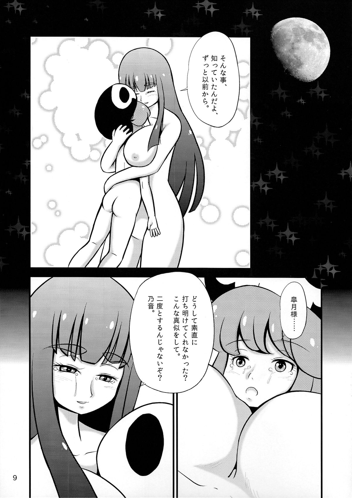 (C86) [Akai Chi to Tetsu no Roudousha Tou (Fujimon)] Ninshin de Kiru (Kill la Kill) page 9 full