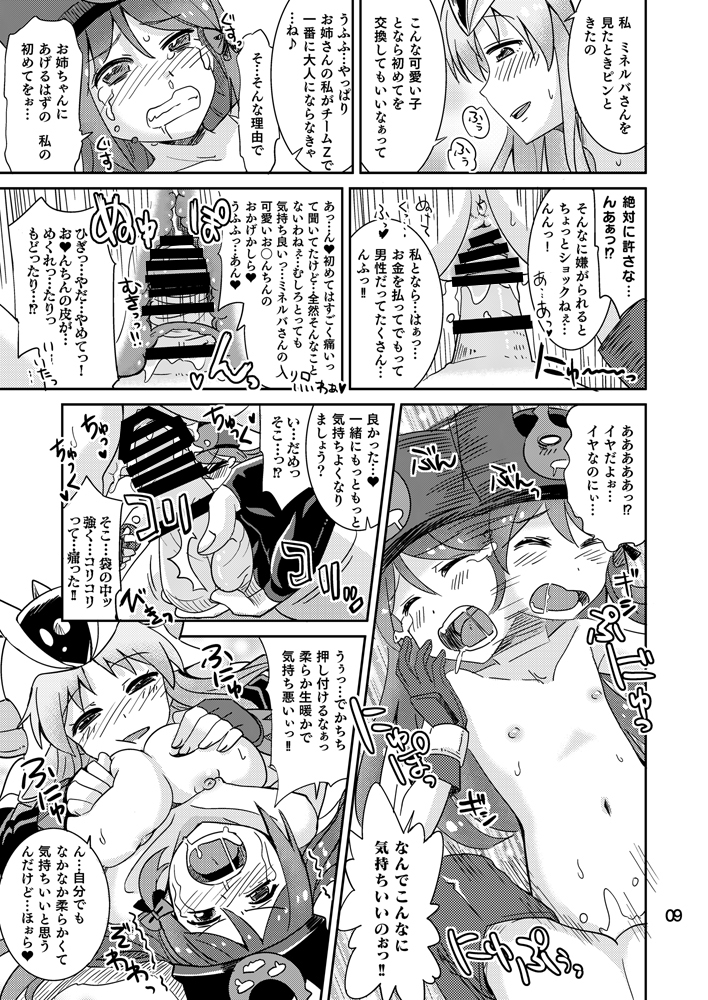 [Nekousa Pudding (Ra-men)] Minerva Yaraneba!! (Robot Girls Z) [Digital] page 8 full