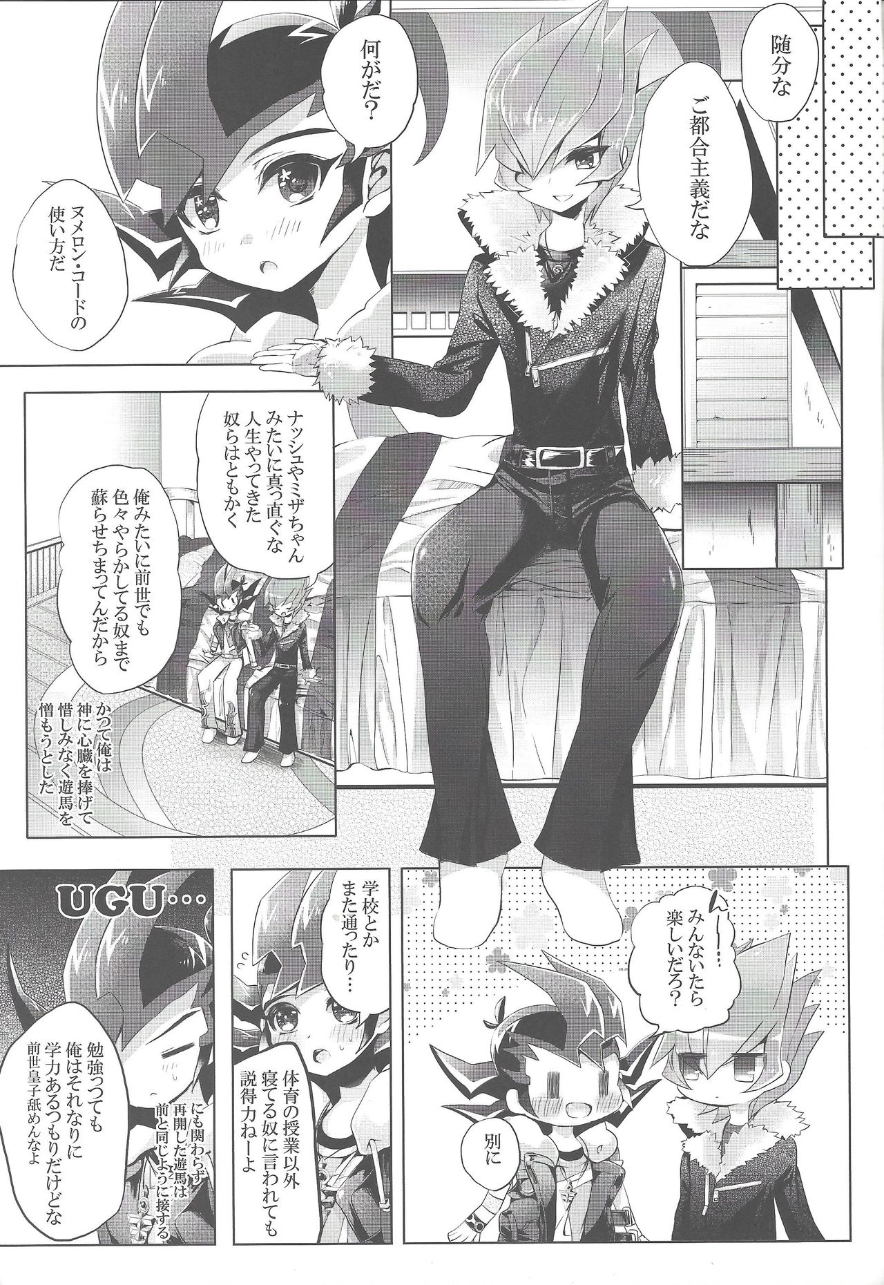 (Sennen Battle Phase 11) [Gensō doruche (Kokumu)] PARANOIA! (Yu-Gi-Oh! Zexal) page 4 full