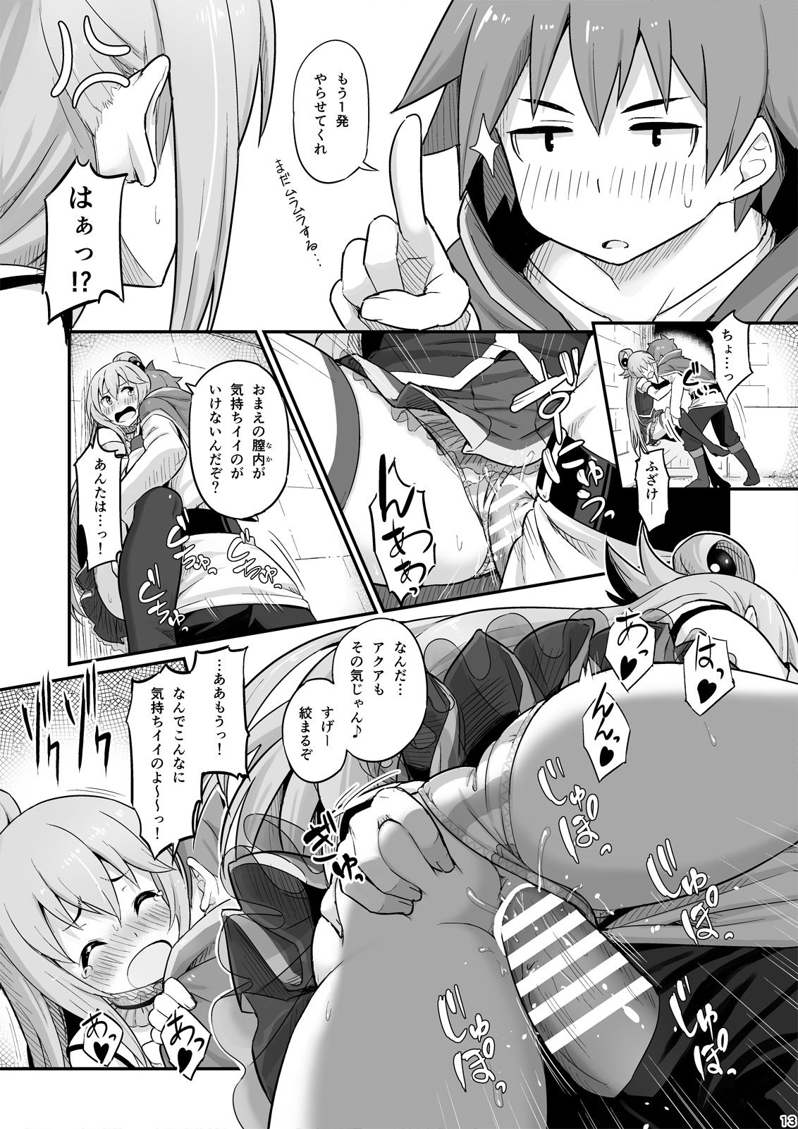 [Pirokobo (Piro)] Damegami-sama wa Nomisugi ni Gochuui o! (Kono Subarashii Sekai ni Syukufuku o!) [Digital] page 14 full