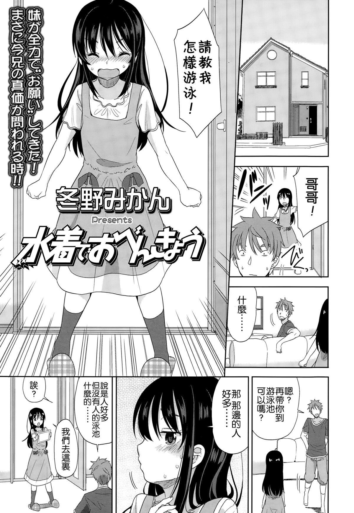 [Fuyuno Mikan] Mizugi de Obenkyou | Swimsuit Study! (COMIC LO 2015-01) [leoR8714個人漢化] page 4 full