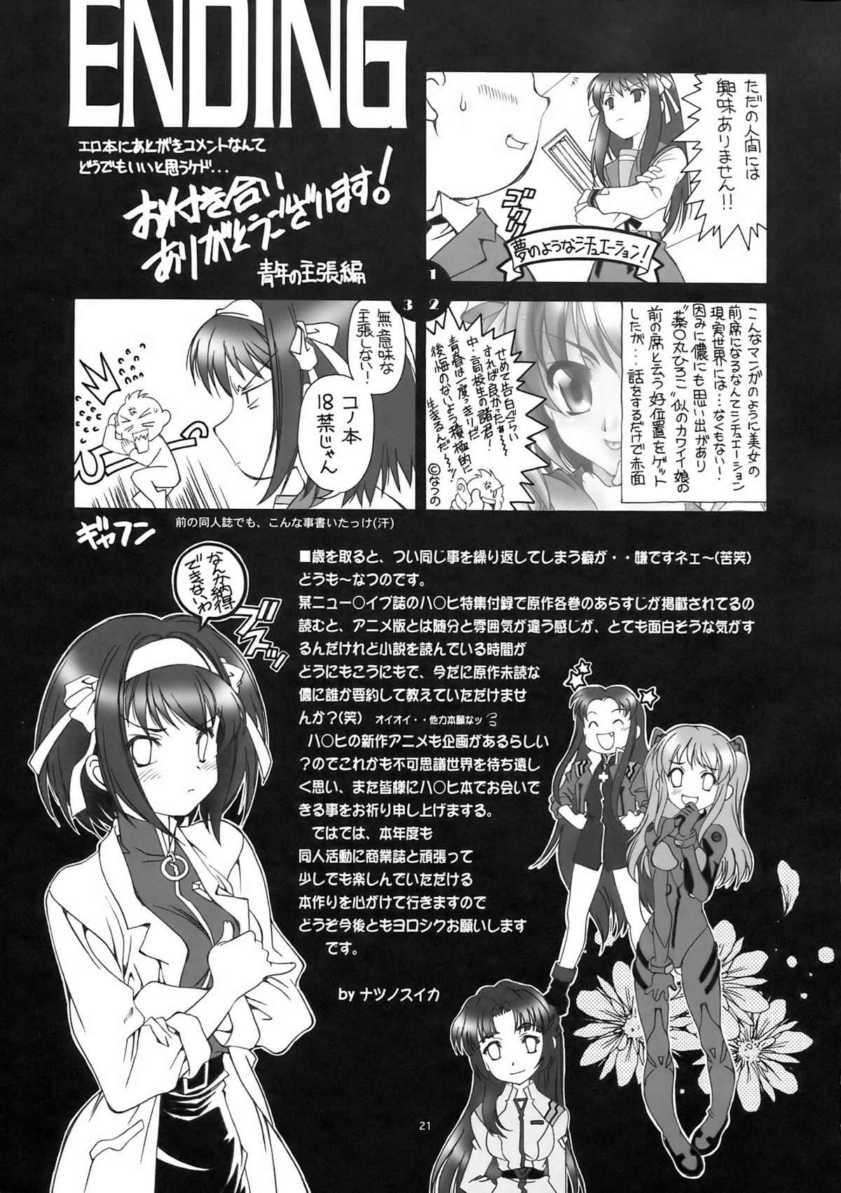 (SC34) [Hotel California (Natsuno Suika)] NS Paradise (The Melancholy of Haruhi Suzumiya / Suzumiya Haruhi no Yuuutsu) page 22 full