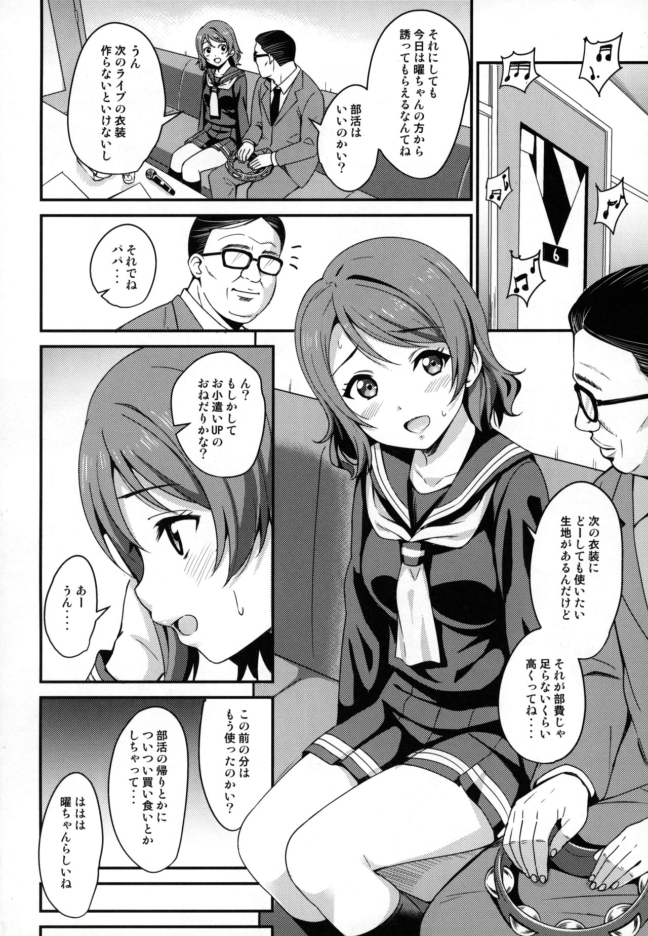 [AGOITEI (Sankuro)] Papakatsu Yousoro (Love Live! Sunshine!!) [Digital] page 4 full